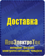 Магазин сварочных аппаратов, сварочных инверторов, мотопомп, двигателей для мотоблоков ПроЭлектроТок ИБП Энергия в Камышлове