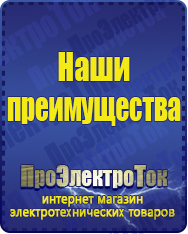 Магазин сварочных аппаратов, сварочных инверторов, мотопомп, двигателей для мотоблоков ПроЭлектроТок ИБП Энергия в Камышлове