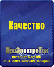 Магазин сварочных аппаратов, сварочных инверторов, мотопомп, двигателей для мотоблоков ПроЭлектроТок ИБП Энергия в Камышлове