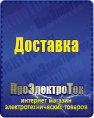 Магазин сварочных аппаратов, сварочных инверторов, мотопомп, двигателей для мотоблоков ПроЭлектроТок Автомобильные инверторы в Камышлове